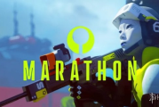 《馬拉松》新封測月底啟動參與者須簽保密協議
