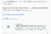 氪金極致！日手游倒閉玩家購下營運權