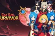 射擊遊戲《貓娘生存者》萌戰新潮流