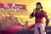 《波斯王子： Rogue 》Xbox 商店現身 短暫曝光引發期待