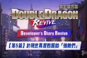 《雙截龍再臨》即將上線！開發團隊親述幕後秘辛