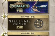 《群星》第十季擴充通行證上市