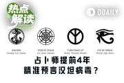 占卜師四年前預言漢坦病毒