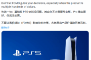 PS5 Pro漲價　標準版已足夠