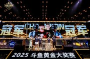 二零二五鬥魚黃金大獎賽圓滿落幕，銀河戰艦獲三十萬獎金登頂！