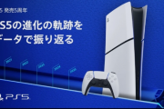 PS5五週年：遊戲時長破千億