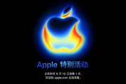 蘋果發布會10大重磅新品彙總