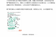 王騰突遭小米解僱 因洩露機密等違規