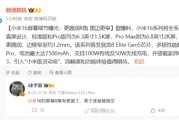小米16規格曝光：6.3吋1.5K螢幕、搭載驍龍8Gen5！