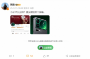 小米17系列外觀曝光！後置鏡頭模組搭載副螢幕