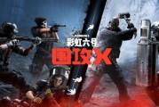 推出10年《虹彩六號：圍攻X》終支援Steam成就
