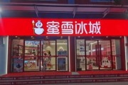 蜜雪冰城上半年狂賺27億！斷層式領跑奶茶業
