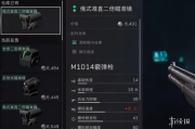 《三角洲行動》M1014改裝全攻略