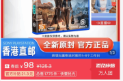 《星戰：亡命之徒》PS5版百億補貼