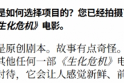 新《生化》電影與系列無關！風格怪異