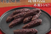 吃下宿儺手指？《咒術回戰》美食重現