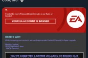 含MAGA用戶恐遭EA永久封禁