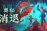 迪斯科風奇幻CRPG《奧秘消退》3月3日登陸PC