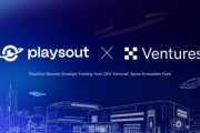 PlaysOut完成OKX戰略融資 推動小遊戲2.0模式全球擴張