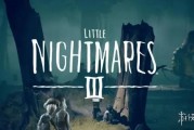 《小小夢魘3》預購片發布！10月10日多平台登場
