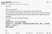日本漫畫家流石景宣布婚訊