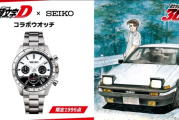 致敬經典AE86！《頭文字D》30週年限量聯名腕表
