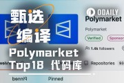 Polymarket開發者必備：18個開源工具庫