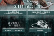 《烈焰之刃》2.0版5月14日上線