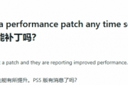 《明末》PS5版畫面模糊鬼影多 老外跪求補丁