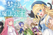 《夢幻魔法公主》登陸Steam！限時優惠中