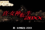 《真女神轉生20XX》複刻移植版公布!登陸Switch和PC