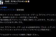 新手遊《數碼寶貝Alysion》2026年啟動