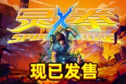 國產ACT獨立遊戲《靈拳》Steam特別好評