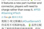 海外實測揭密PS5 Pro手柄無換電池功能