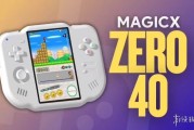 為模擬NDS遊戲而生！MagicX Zero 40掌機參數曝光