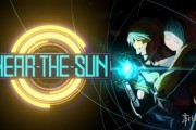 2D潛行動作遊戲《靠近太陽》2026年春季登場