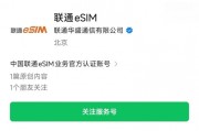 中國聯通eSIM公眾號更名啟用