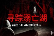CRITICAL REFLEX啟動《尋蹤溺亡湖》Steam公開測試