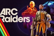 《ARC Raiders》改經驗值惹爭議