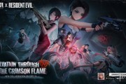 《妮姬》攜手《生化危機》聯動PV公開