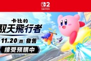 《卡比的飛天騎士》重點要素整理