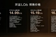 深藍L06預售13.99萬起 搭法拉利同款懸架