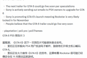 索尼急不及待？《GTA6》新預告近日將公布！