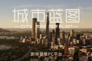 中國團隊打造UE5城市建設遊戲《城市藍圖》