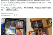 外國玩家赴日狂掃近百款遊戲驚嘆物價超低