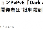 《越來越黑暗》更新失敗 人氣暴跌！官方承諾改善