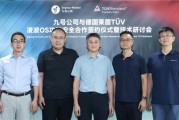 九號公司與德國萊茵TÜV合作凌波OS功能安全