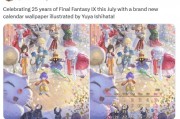 《最終幻想9》迎25週年！官方釋出7月桌布