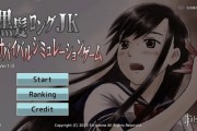 《黑長髮女高中生生存模擬》搶先體驗版登陸Steam