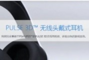 索尼Pulse 3D耳機或將停產 改由更貴的Pulse Elite取代